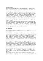 국민연금제도 개요와 역사 및 대상, 급여, 재정 및 국민연금제도의 과제-6