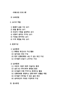 생태유아교육 프로그램-2