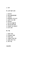 영육아보육법의 입법 배경과 및 목적, 보육시설의 현황-2