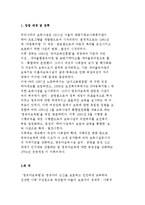 영육아보육법의 입법 배경과 및 목적, 보육시설의 현황-3