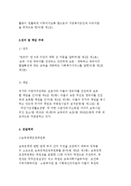 영육아보육법의 입법 배경과 및 목적, 보육시설의 현황-4