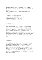 영육아보육법의 입법 배경과 및 목적, 보육시설의 현황-5
