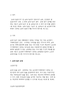영육아보육법의 입법 배경과 및 목적, 보육시설의 현황-8