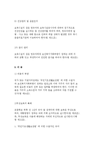 영육아보육법의 입법 배경과 및 목적, 보육시설의 현황-11