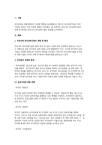 우리나라 유아교육기관의 유형 및 특성과 변천과정요인-3