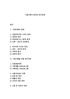 이혼가족의 문제와 복지대책-1
