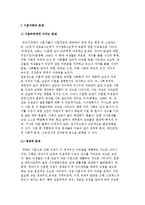 이혼가족의 문제와 복지대책-3