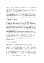 이혼가족의 문제와 복지대책-4