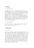 이혼가족의 문제와 복지대책-7