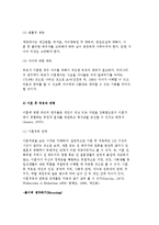 이혼가족의 문제와 복지대책-8