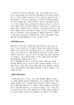 이혼가족의 문제와 복지대책-9