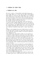 지방행정의 개념과 특성(특징) 및 형태(종류), 지방행정의 연구 경향과 지향성(목표)-3