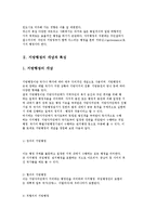 지방행정의 개념과 특성(특징) 및 형태(종류), 지방행정의 연구 경향과 지향성(목표)-6