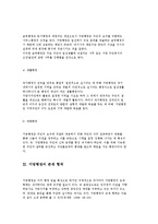 지방행정의 개념과 특성(특징) 및 형태(종류), 지방행정의 연구 경향과 지향성(목표)-8