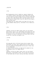 지방행정의 개념과 특성(특징) 및 형태(종류), 지방행정의 연구 경향과 지향성(목표)-9
