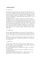 집단상담 및 활동기법에 대해 설명하시오-3