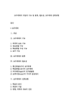 교수매체의 개념과 기능 및 분류, 필요성, 교수매체 선택모형-1