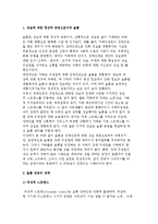 장애에 따른 슬픔 및 슬픔관리, 대처-3