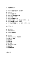 가정폭력피해여성의 현황과 특성 및 실태와 사회복지서비스를 설명하시오.-2
