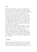 소아당뇨병 환자에 대한 사정요소와 개입 및 사례 분석-3