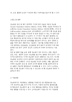 소아당뇨병 환자에 대한 사정요소와 개입 및 사례 분석-4