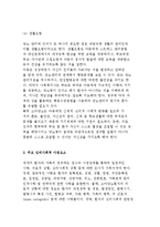 소아당뇨병 환자에 대한 사정요소와 개입 및 사례 분석-6