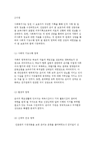 소아당뇨병 환자에 대한 사정요소와 개입 및 사례 분석-9
