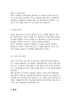 소아당뇨병 환자에 대한 사정요소와 개입 및 사례 분석-11