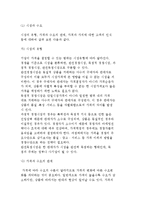 가격의 개념과 기능 및 가격결정시 고려사항, 가격결정방법 및 전략-6