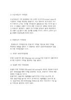 가격의 개념과 기능 및 가격결정시 고려사항, 가격결정방법 및 전략-9