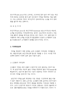 가격의 개념과 기능 및 가격결정시 고려사항, 가격결정방법 및 전략-11