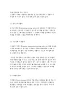 가격의 개념과 기능 및 가격결정시 고려사항, 가격결정방법 및 전략-12