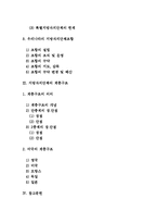 지방자치단체의 의의(개념, 특성, 정의, 구성요소) 및 목적(필요성)과 종류(성격), 계층구조-2