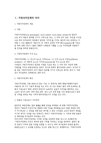 지방자치단체의 의의(개념, 특성, 정의, 구성요소) 및 목적(필요성)과 종류(성격), 계층구조-3