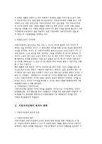 지방자치단체의 의의(개념, 특성, 정의, 구성요소) 및 목적(필요성)과 종류(성격), 계층구조-4