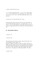 지방자치단체의 의의(개념, 특성, 정의, 구성요소) 및 목적(필요성)과 종류(성격), 계층구조-8