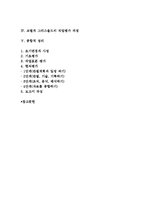 직업평가의 과정-파시넬리의 직업평가 과정, 나돌스키의 삼각형, 위스컨신 대학의 스타우트와 미국직-2