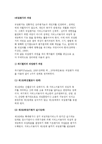 직업평가의 과정-파시넬리의 직업평가 과정, 나돌스키의 삼각형, 위스컨신 대학의 스타우트와 미국직-3