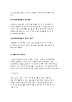 직업평가의 과정-파시넬리의 직업평가 과정, 나돌스키의 삼각형, 위스컨신 대학의 스타우트와 미국직-4