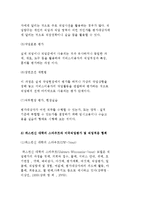 직업평가의 과정-파시넬리의 직업평가 과정, 나돌스키의 삼각형, 위스컨신 대학의 스타우트와 미국직-6