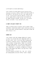 직업평가의 과정-파시넬리의 직업평가 과정, 나돌스키의 삼각형, 위스컨신 대학의 스타우트와 미국직-7