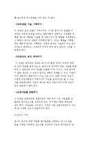 직업평가의 과정-파시넬리의 직업평가 과정, 나돌스키의 삼각형, 위스컨신 대학의 스타우트와 미국직-11