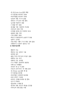 파트너십가족) 지배자가족과 파트너십가족의 특성 및 가족기능 측면에서의 지배자가족과 파트너십가족-3