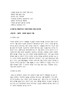 파트너십가족) 지배자가족과 파트너십가족의 특성 및 가족기능 측면에서의 지배자가족과 파트너십가족-4