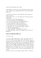 파트너십가족) 지배자가족과 파트너십가족의 특성 및 가족기능 측면에서의 지배자가족과 파트너십가족-5
