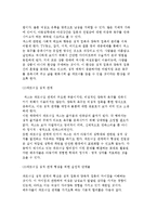 파트너십가족) 지배자가족과 파트너십가족의 특성 및 가족기능 측면에서의 지배자가족과 파트너십가족-6
