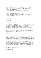 파트너십가족) 지배자가족과 파트너십가족의 특성 및 가족기능 측면에서의 지배자가족과 파트너십가족-7