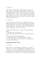 파트너십가족) 지배자가족과 파트너십가족의 특성 및 가족기능 측면에서의 지배자가족과 파트너십가족-8