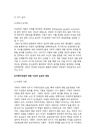 파트너십가족) 지배자가족과 파트너십가족의 특성 및 가족기능 측면에서의 지배자가족과 파트너십가족-9