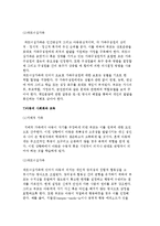 파트너십가족) 지배자가족과 파트너십가족의 특성 및 가족기능 측면에서의 지배자가족과 파트너십가족-10